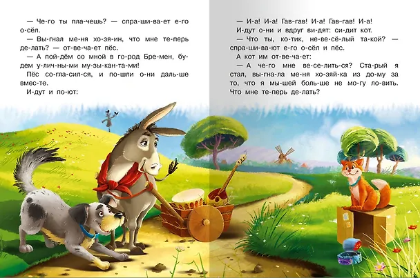 Книга Бременские музыканты () — 4