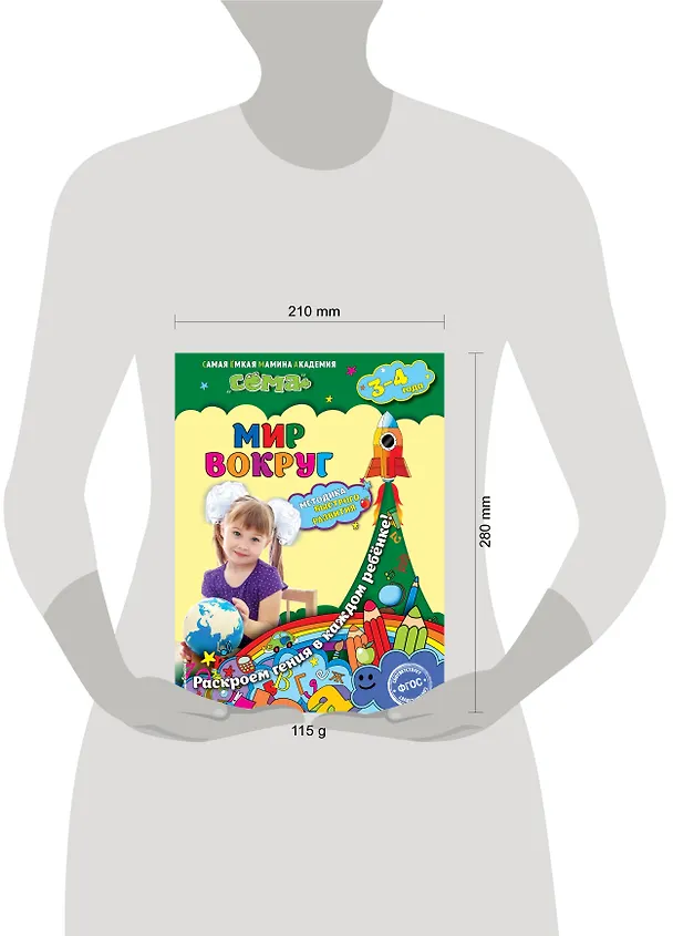 Книга Мир вокруг: для детей 3-4 лет (Светлана Липина) — 3