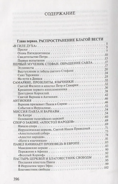 Книга Исторические пути христианства История религии (3 изд.) Мень (Александр Мень) — 2