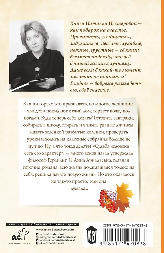 Книга Дом учителя (Наталья Нестерова) — 2