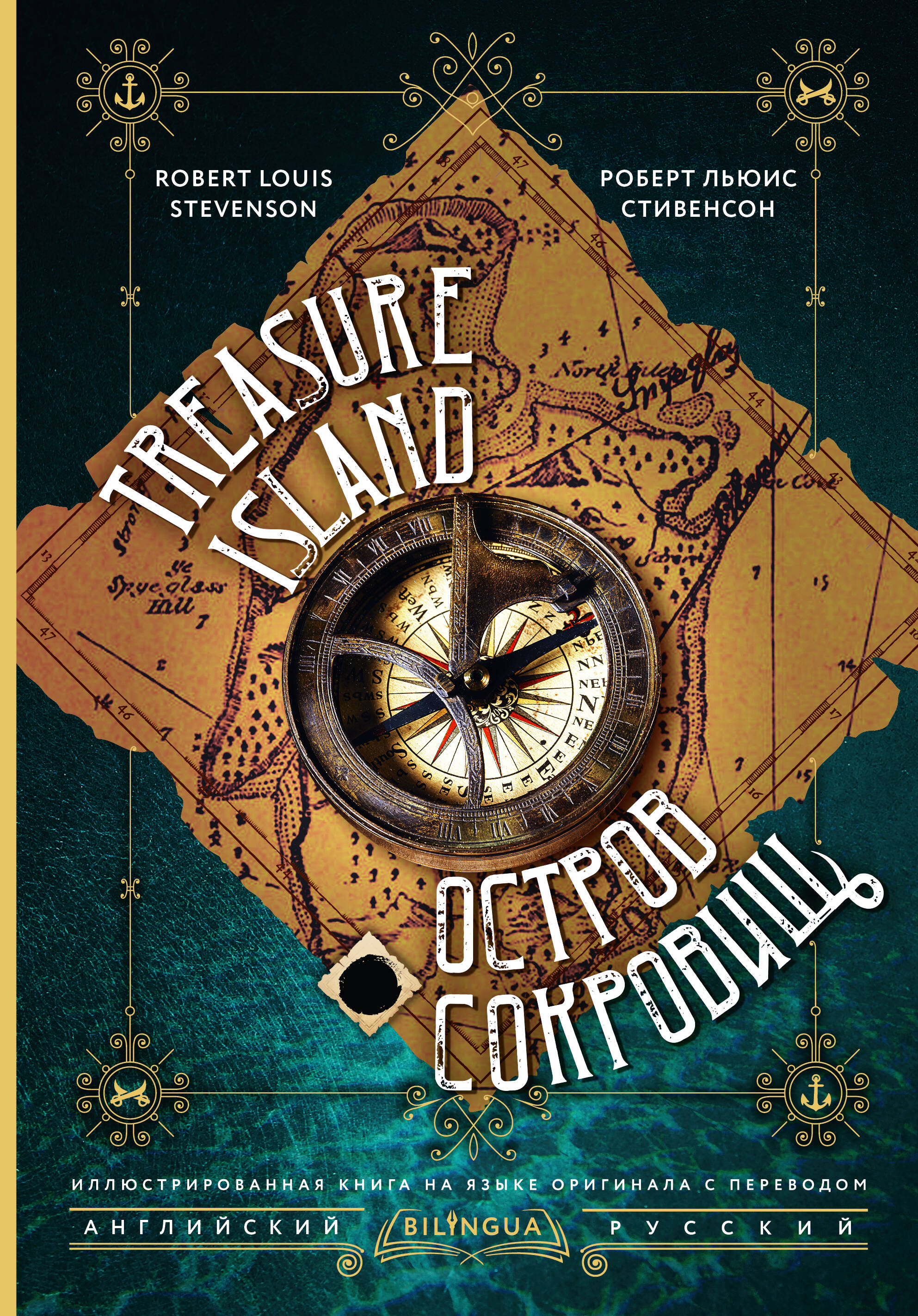 Обложка книги «Остров сокровищ = Treasure Island»