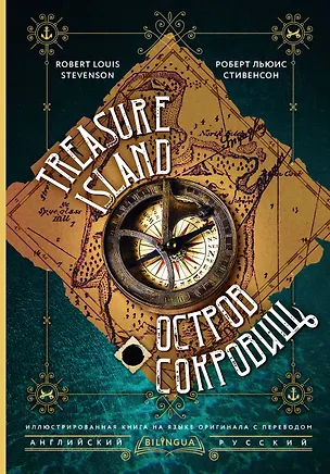 Книга Остров сокровищ = Treasure Island (Роберт Льюис Стивенсон)