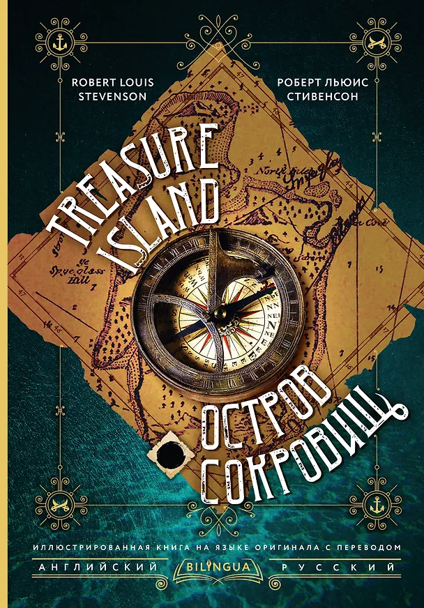 Книга Остров сокровищ = Treasure Island (Роберт Льюис Стивенсон) — 1