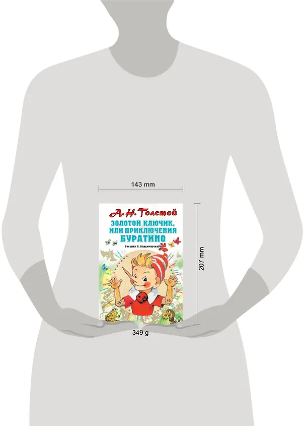 Книга Золотой ключик, или Приключения Буратино (Алексей Толстой) — 4