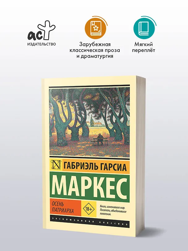 Книга Осень патриарха (Габриэль Гарсиа Маркес) — 5