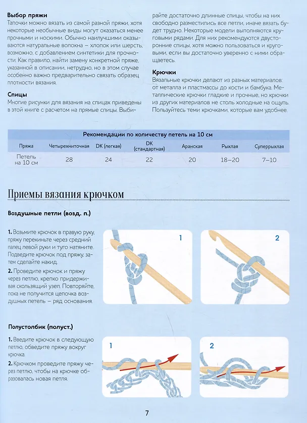 Книга Вяжем домашнюю обувь. Уютно и стильно! () — 3