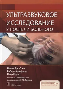 Ультразвуковое исследование у постели больного