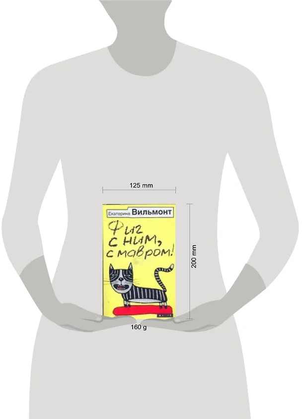 Книга Фиг с ним, с мавром ! (Екатерина Вильмонт) — 2