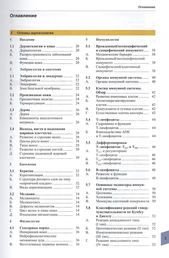 Книга Атлас по дерматологии (Мартин Рёкен) — 2