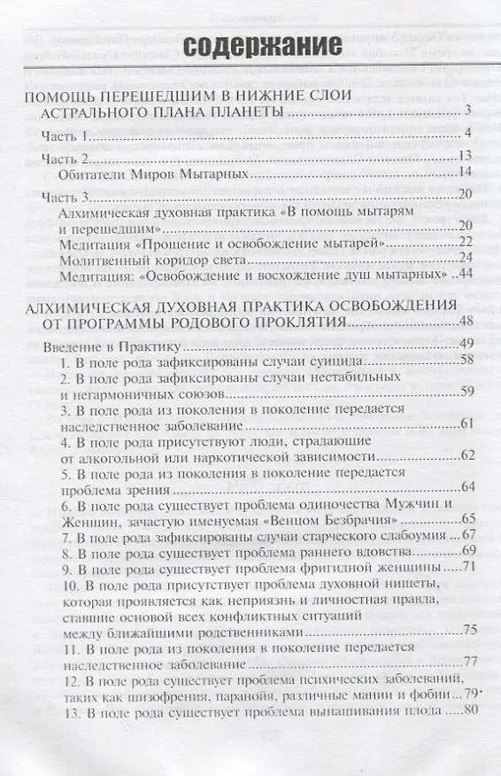 Книга Дар небесный (Надежда Домашева-Самойленко) — 2