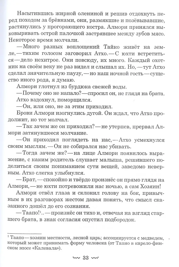 Книга Хождение в Похъелу: роман () — 6