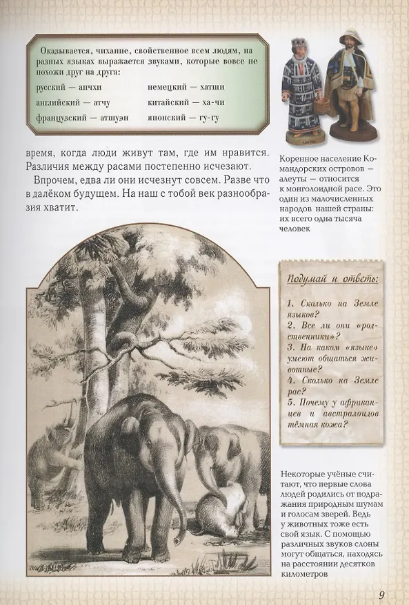 Книга Моя первая история мира: От первобытных времён до наших дней (Наталья Майорова) — 7