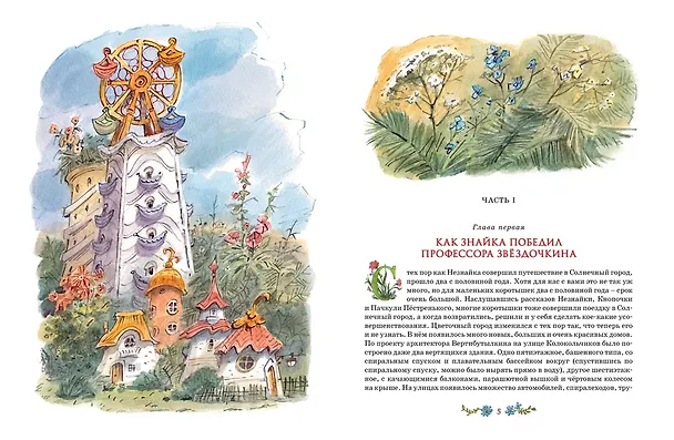 Книга Незнайка на Луне (Николай Носов) — 6