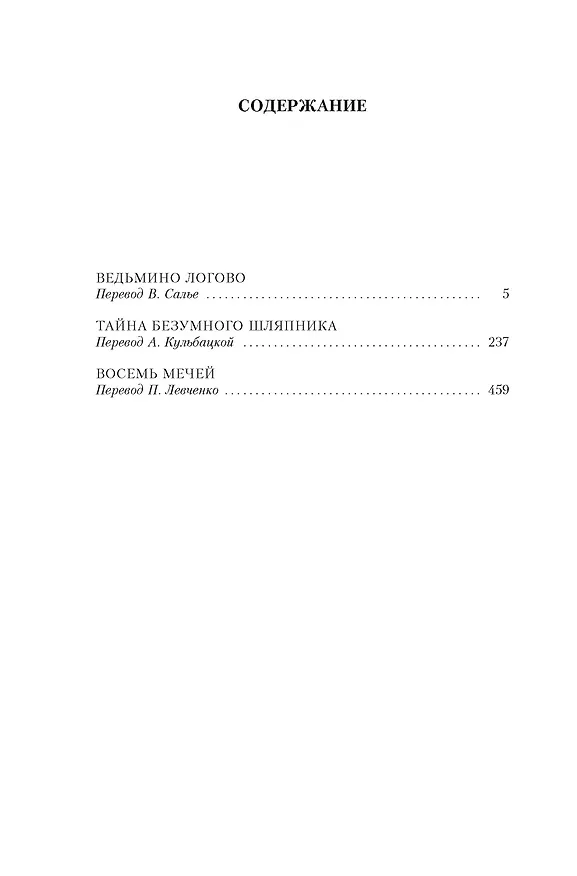 Книга Тайна Безумного Шляпника (Джон Карр) — 10
