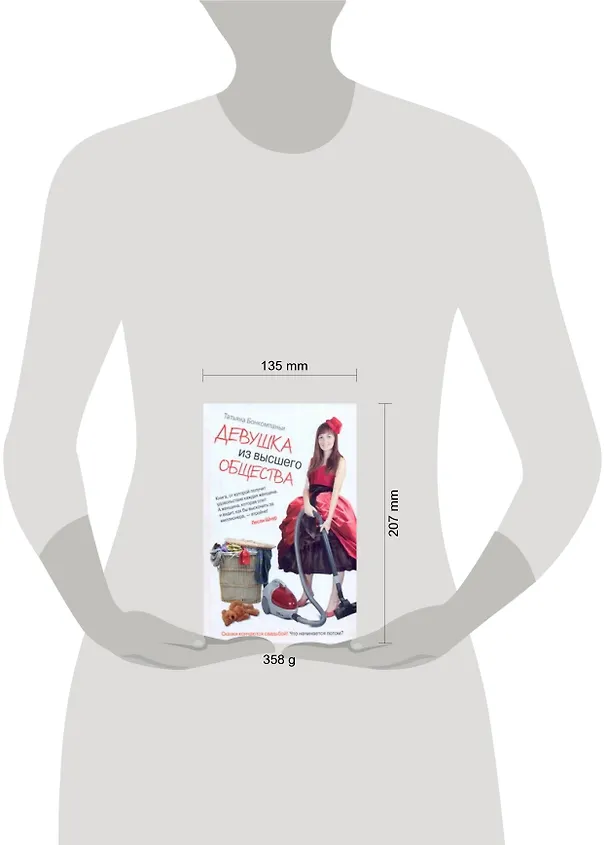Книга Девушка из высшего общества: [роман] (Татьяна Бонкомпаньи) — 2