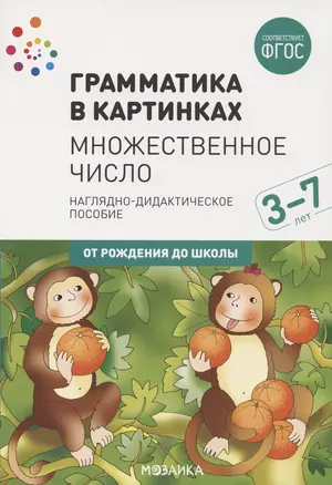 Грамматика в картинках. Множественное число — 2781698 — 1