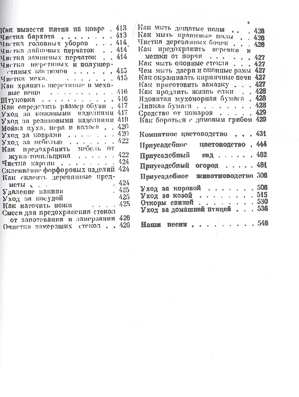 Книга Домоводство () — 4
