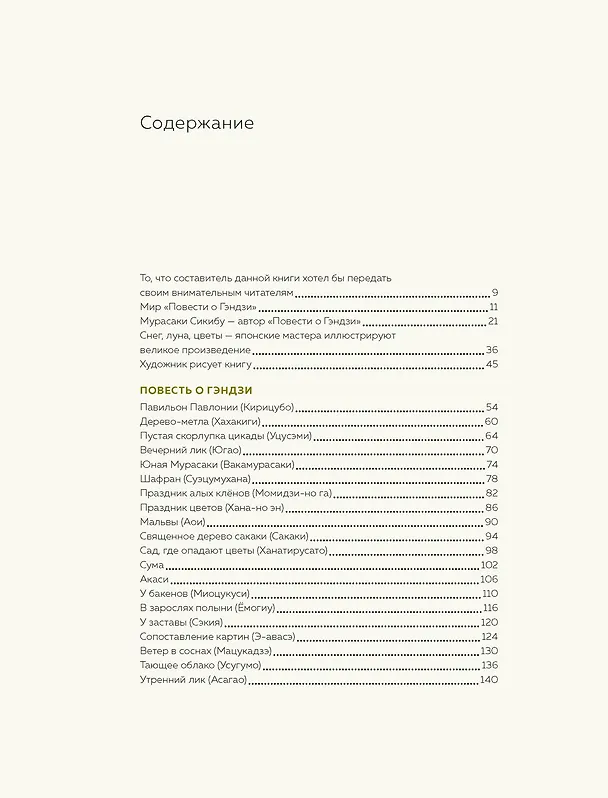 Книга Повесть о Гэндзи (Сикибу Мурасаки) — 14