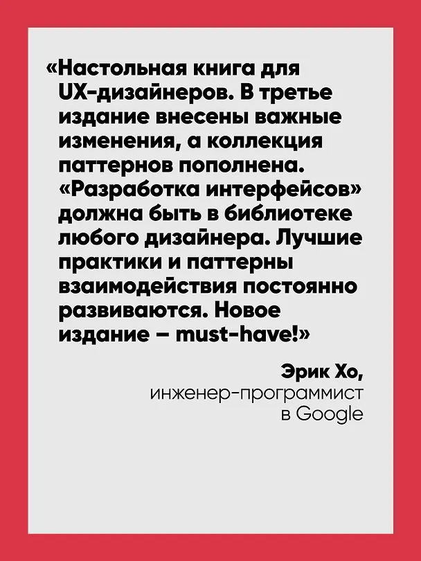 Книга Разработка интерфейсов. Паттерны проектирования (Дженифер Тидвелл, Эйнн  Валенсия, Чарли  Брюэр) — 5