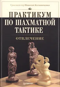 Отвлечение