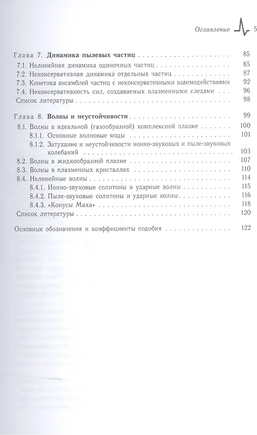 Книга Введение в физику пылевой и комплексной плазмы () — 4