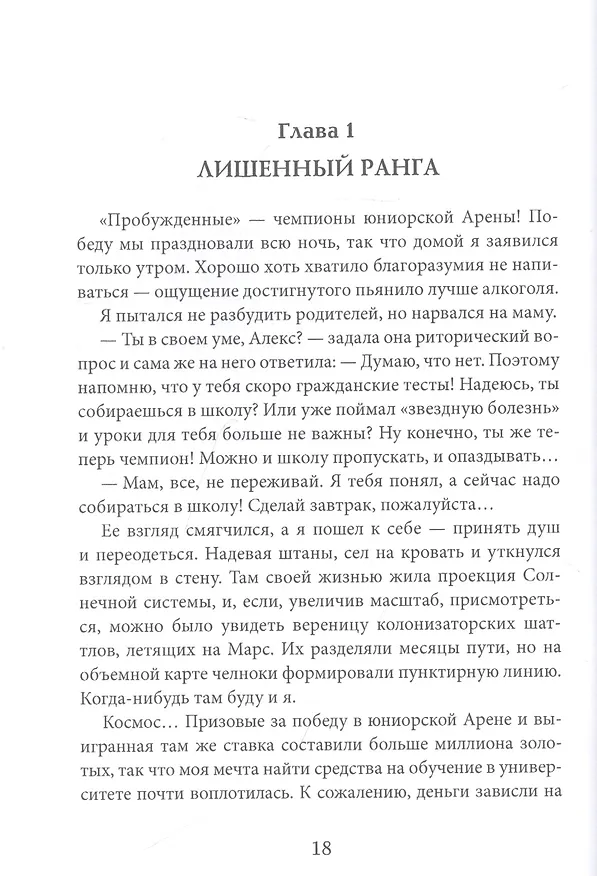 Книга Дисгардиум. Книга 3. Чумной мор (Данияр Сугралинов) — 3