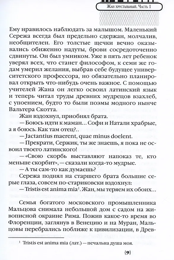 Книга Чужбина. Родина. Любовь (Леля Сакевич) — 5