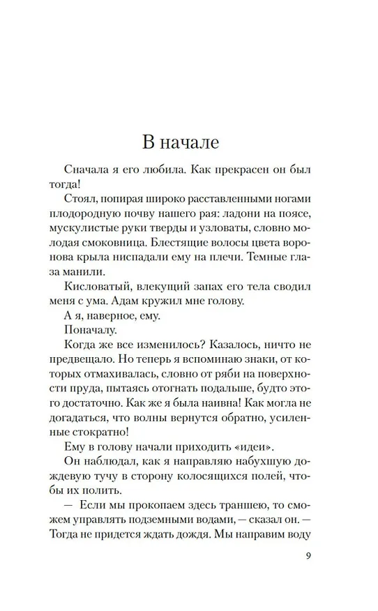 Книга Лилит (Никки Мармери) — 24