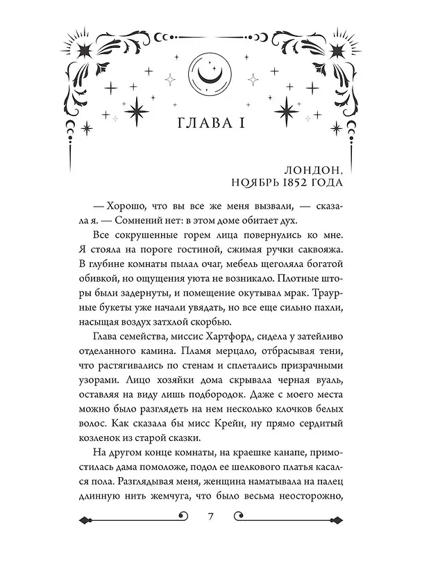 Книга Призрак Сомерсет-Парка (Б.Р. Майерс) — 8