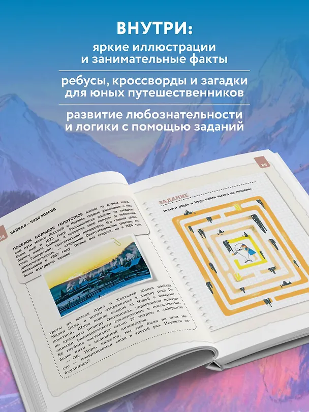Книга Байкал — чудо России. Путешествие к самому известному озеру мира (для детей) (Наталья Андрианова) — 7