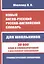 Новый англо-русский, русско-английский словарь. 30 000 слов с двухсторонней транскрипцией. Грамматический справочник — 2600727 — 1
