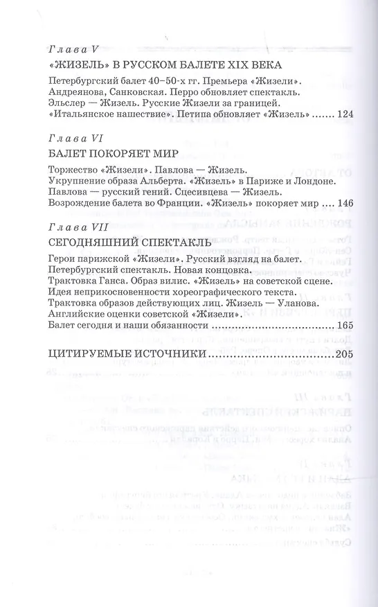 Книга Жизель. Учебное пособие (Юрий Слонимский) — 3