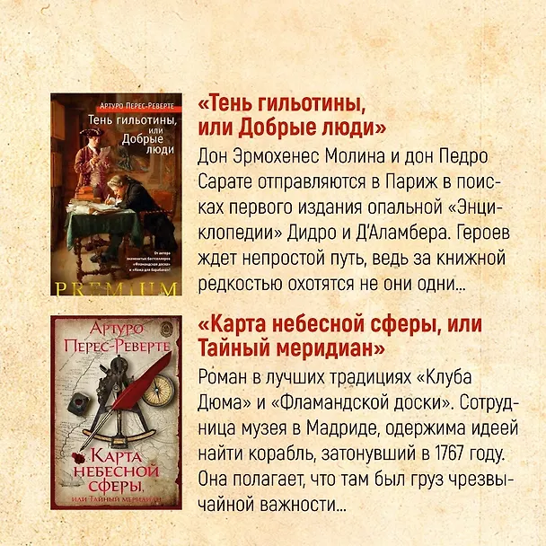Книга По острию клинка (Артуро Перес-Реверте) — 10