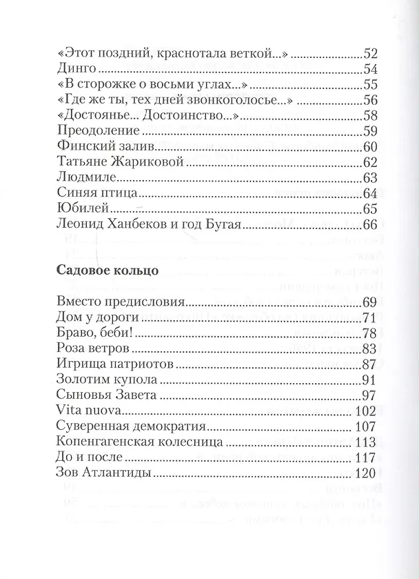 Книга Триумфаторы. Стихотворения () — 3