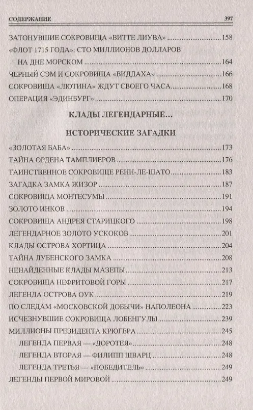 Книга 100 великих кладов () — 4
