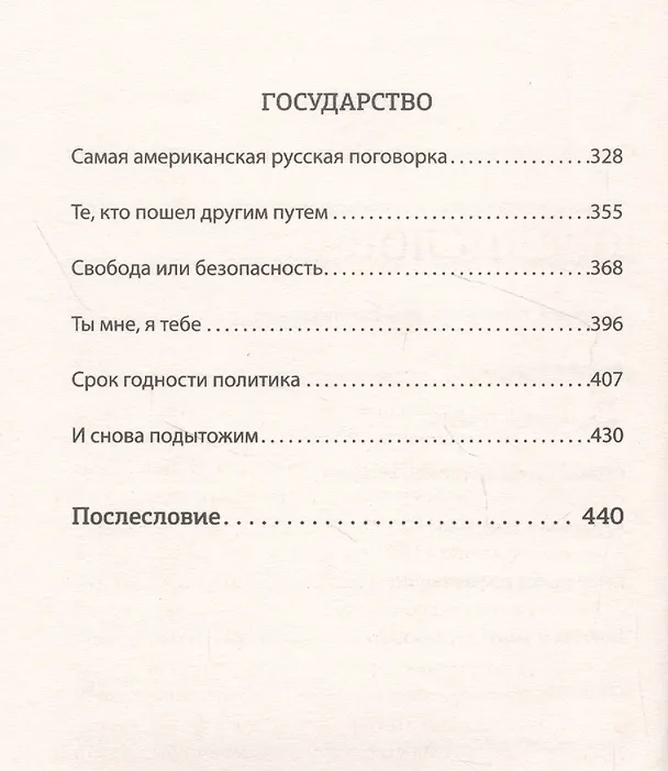 Книга Америка: Без царя в голове (Николай Злобин) — 7