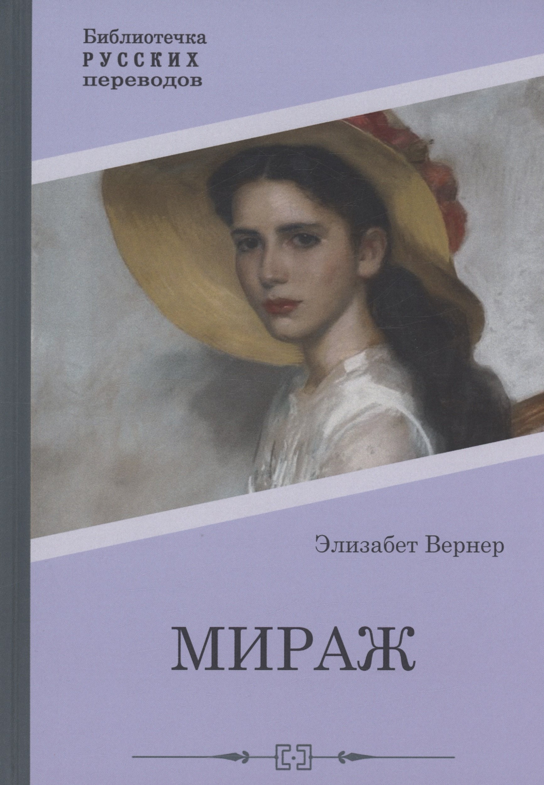 

Мираж