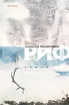 Риф