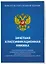 Зачетная книжка классификационная для спортсменов 1 разряда, КМС, МС, МСМК России, синяя — 3053914 — 2