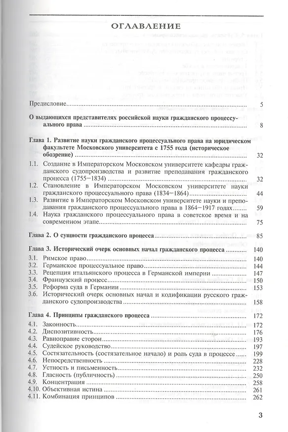 Книга Гражданский процесс.Хрестоматия (Михаил Треушников) — 2