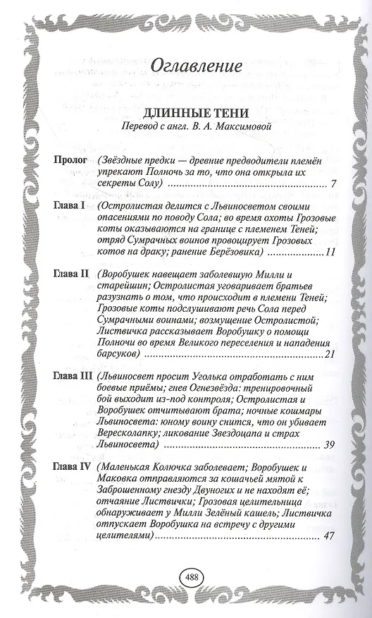 Книга Длинные тени. Восход солнца (Эрин Хантер) — 13