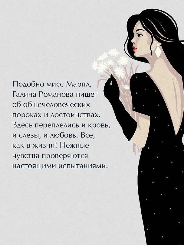 Книга Маршрут случайных пассажиров (Галина Романова) — 7