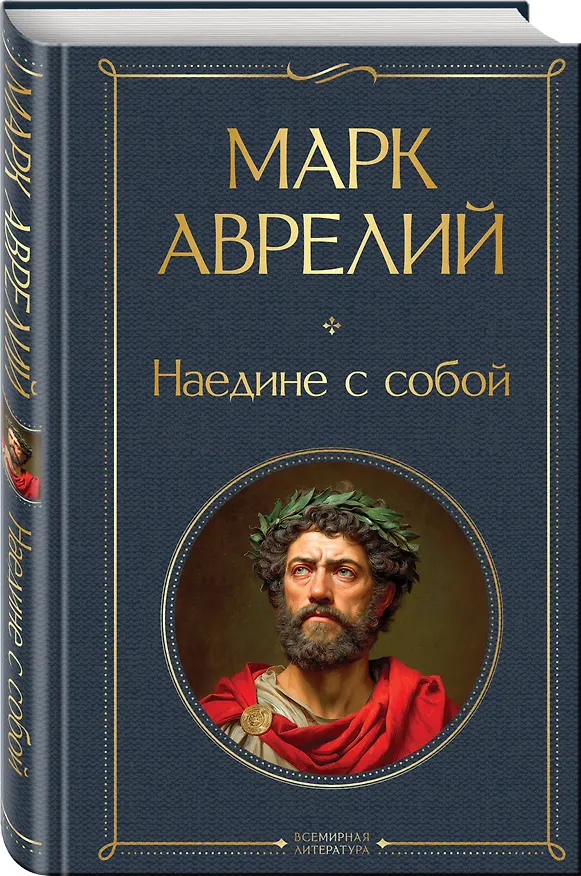 Книга Набор "Диалог с миром и собой" (комплект из 2-х книг: "Искусство побеждать в спорах", "Наедине с собой") (Артур Шопенгауэр) — 6