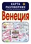 Венеция. Карта + русско-итальянский разговорник — 2386437 — 1
