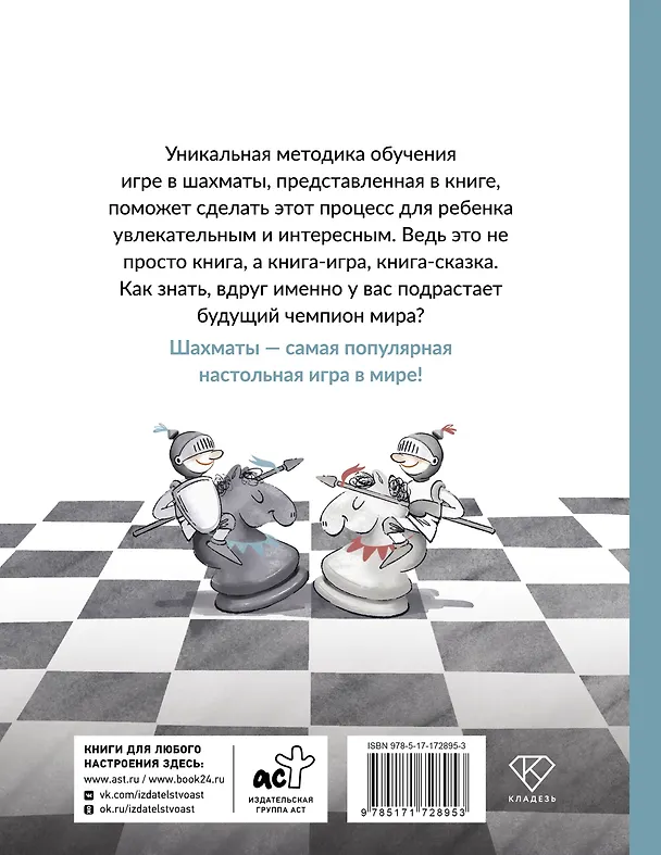 Книга Шахматы для детей (Игорь Сухин) — 2