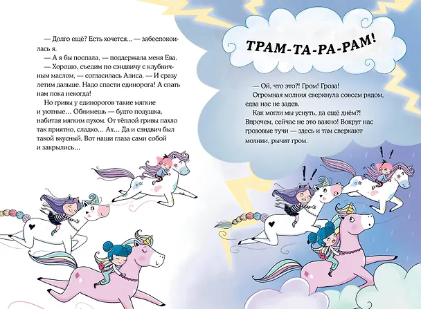 Книга Юникорния. Хранители единорогов. Путешествие в Страну русалок (Анна Пунсет) — 16