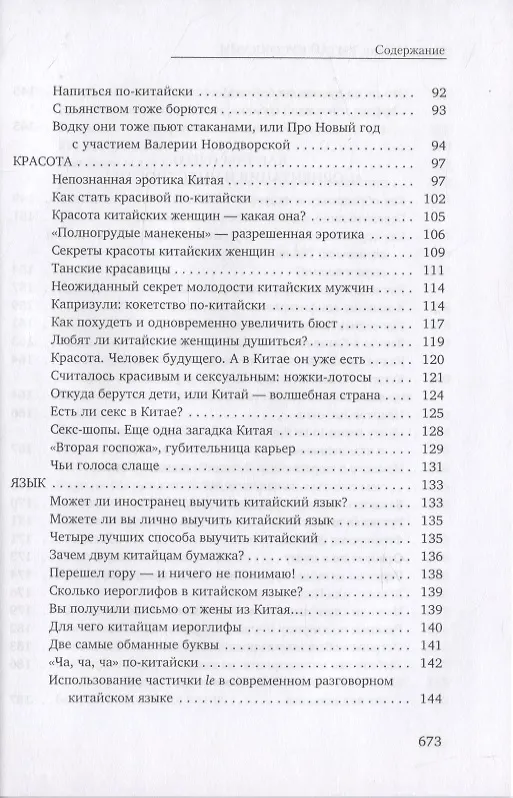 Книга Китай кусочками (Юрий Иляхин) — 4