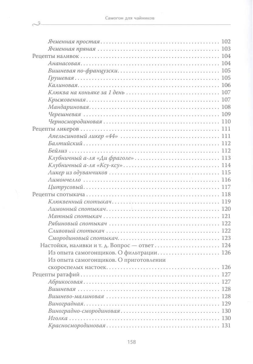 Самогон для чайников. Надежные рецепты ( Самогон Саныч) - купить книгу с  доставкой в интернет-магазине «Читай-город». ISBN: 978-5-4461-2085-7