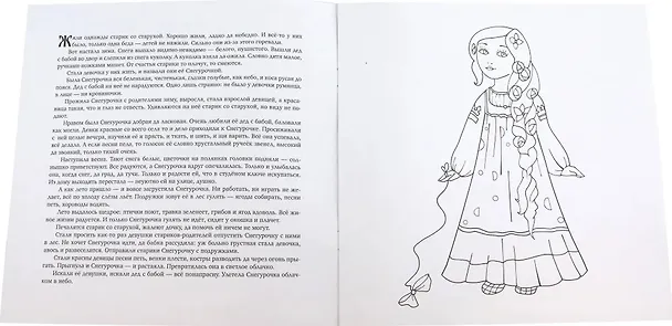 Книга Снегурочка. Раскраска () — 2
