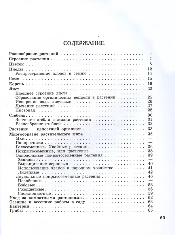 Книга Биология. Растения, бактерии, грибы. 7 класс. Рабочая тетрадь (для обучающихся с интеллектуальными нарушениями) (Зоя Клепинина) — 2